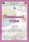2013-2014 Малухина Анна 6а (региональный этап по ОБЖ)